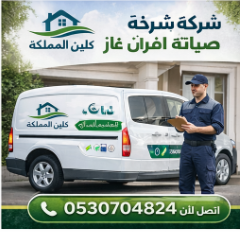 صيانة افران بالرياض