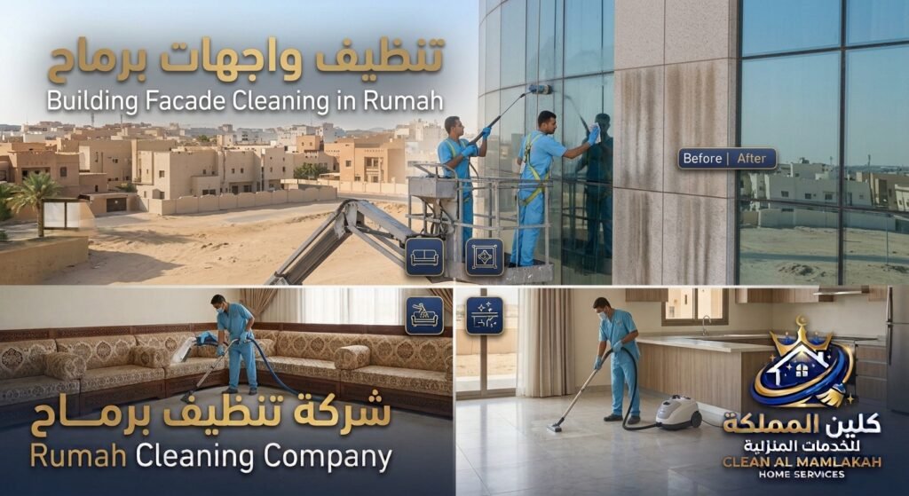 تنظيف واجهات برماح